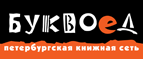 Скидка 10% для новых покупателей в bookvoed.ru! - Нижняя Салда